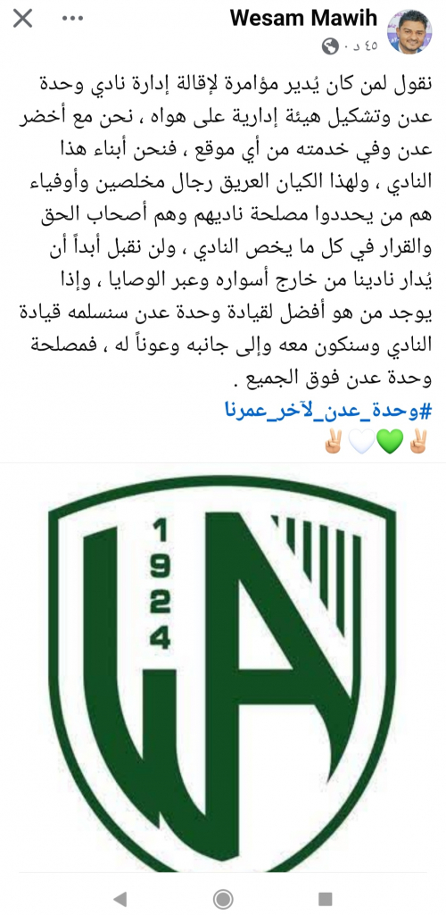 رئيس نادي وحدة عدن: لن نقبل الوصاية على نادينا ومصلحته فوق الجميع