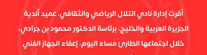 التلال يُقيل مدربه عادل التام عقب الخسارة أمام وحدة عدن