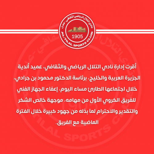التلال يُقيل مدربه عادل التام عقب الخسارة أمام وحدة عدن