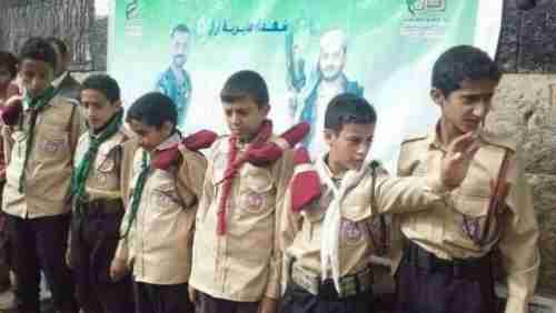 أطفال عدوانيون.. كيف يؤدلج الحوثي عقول الطلبة اليمنيين؟