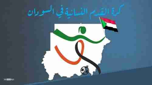 إنفوغرافيك.. "كنداكات السودان" في المستطيل الأخضر