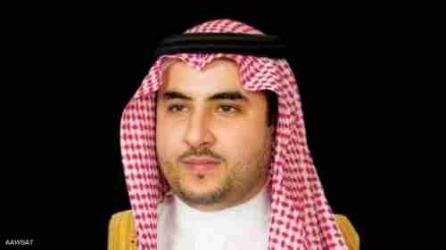 عاجل خالد بن سلمان: الرياض تنظر بإيجابية للتهدئة في اليمن