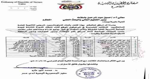 سفارة القاهرة تبيع منح ابناء الدبلوماسيين.. المقعد بـ 12 الف دولار 