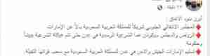 عاجل : عضو في الانتقال يؤكد انسحاب الامارات وعقد شراكة بين الانتقالي والسعودية بالجنوب هذه بندوها 