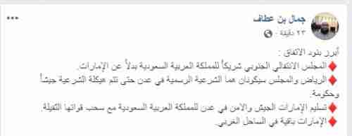 عاجل : عضو في الانتقال يؤكد انسحاب الامارات وعقد شراكة بين الانتقالي والسعودية بالجنوب هذه بندوها 