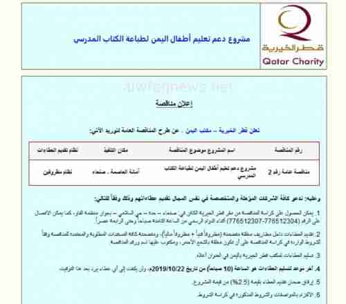 دولة قطر تمول طباعة كتب مدرسية طائفية باليمن 