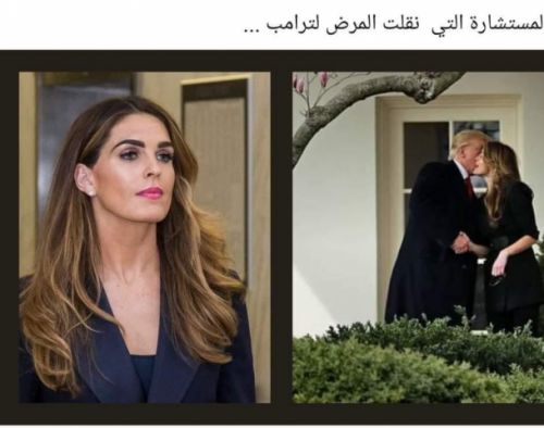 شاهد بالصورة… القبلة التي أخذت ترامب من عرشه إلى قبره 