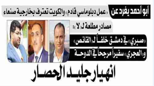 الحوثي يغير سفيره في تونس ويستعد لتعيين سفير بالدوحة 