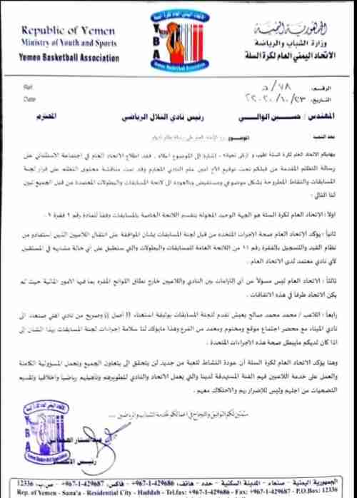 المحبوبي ينتقد ادارة التلال ويهاجم اتحاد السلة 