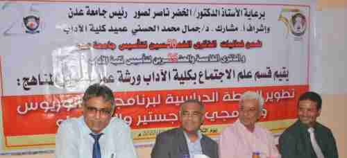  قسم الإجتماع بكلية الآداب يفتتح أعمال الورشة العلمية الخاصة بتطوير الخطط والمساقات الدراسية