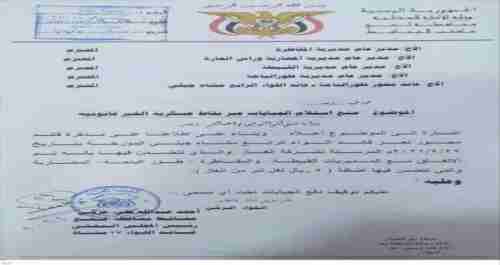 وثيقة- محور طورالباحة يفرض جبايات كبيرة على الغاز في اربع مديريات بلحج