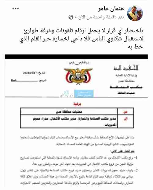 مراسل قناة إماراتية.. يهاجم قرارات محافظ العاصمة عدن ويوضح الاسباب (صورة )