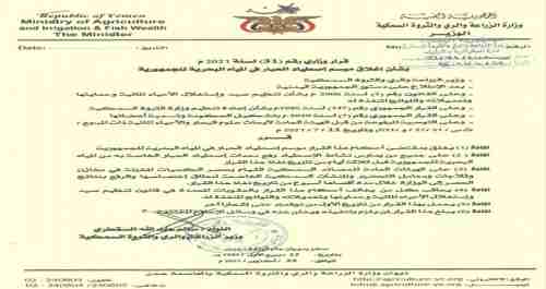قراران بشأن إغلاق موسم إصطياد الحبار وفتح موسم إصطياد الشروخ الصخري   