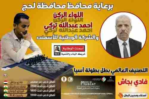  لحج تستقبل البطل الآسيوي فادي بجاش