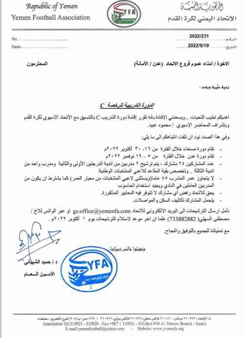 صدقوني.. إذا أردتم تطوير كرة القدم اليمنية فعليكم الإطاحة بالاتحاد 