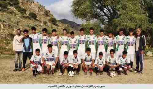 ​صبر يحرم القزعة من صدارة دوري ناشئي الشعيب