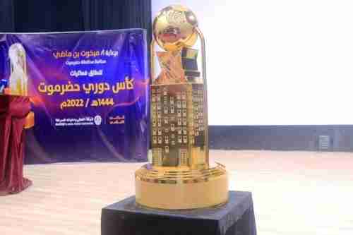   الجمعة القادمة 21 اكتوبر انطلاقة مباريات بطولة كأس حضرموت لكرة القدم