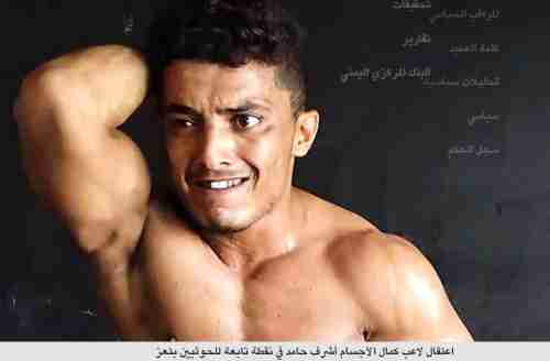 اعتقال لاعب كمال أجسام  من عدن في نقطة تابعة للحوثيين بتعز