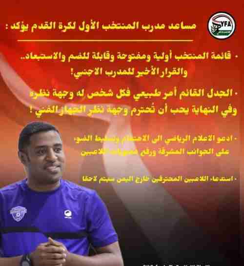 الزريقي : باب منتخب اليمن مفتوح لكل اللاعبين 