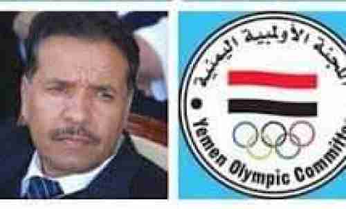 * اللجنة الاولمبية اليمنية .. فشل و فساد إلى النخاع !.