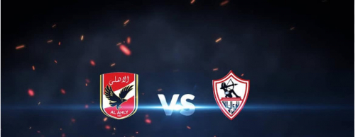 الزمالك بالأسود أمام الأهلي في السوبر المصري