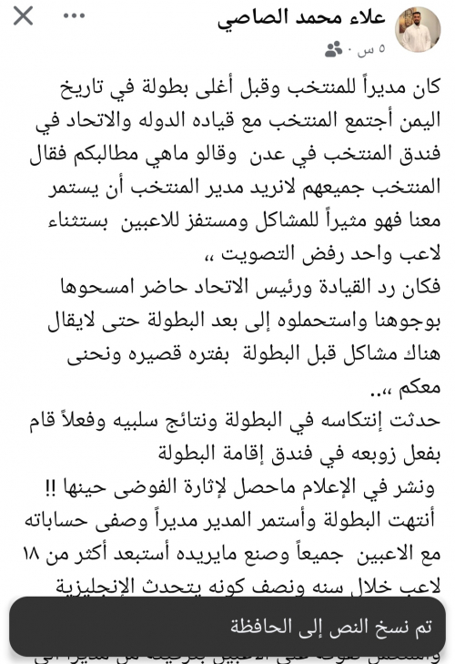 "علاء الصاصي يفجّر مفاجأة: مسؤول رياضي يعبث بالمنتخب منذ 17 عاماً بلا محاسبة!"