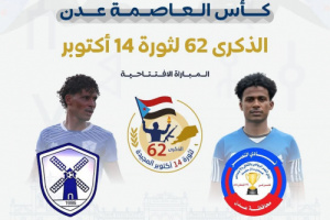عصر اليوم .. نصر عدن يواجه الجلاء في افتتاح مباريات كأس العاصمة عدن