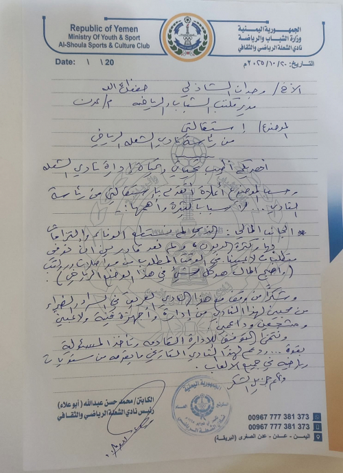 محمد حسن يعلن رسميا الاستقالة من رئاسة نادي الشعلة 