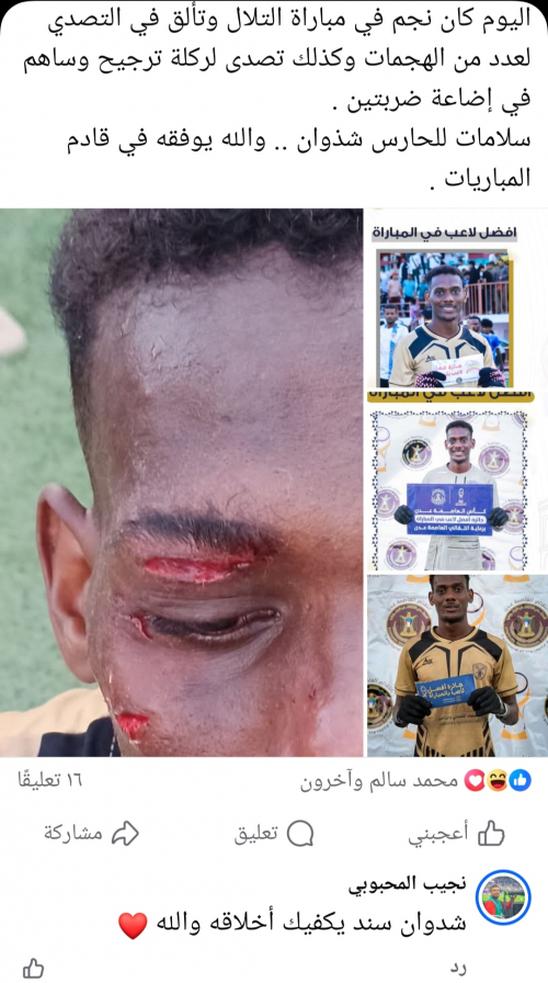 حارس الجلاء شذوان سند يواصل التألق ويحصد الجائزة الثالثة على التوالي