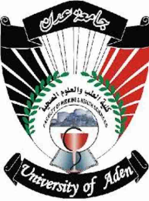 جامعة عدن تلغي مقاعد طلاب متفوقين من ”الضالع”