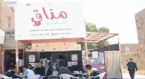 شاهد... 4 فتيات يمنيات يكسرن قيود المجتمع ويفتحن مقهى عام في صنعاء