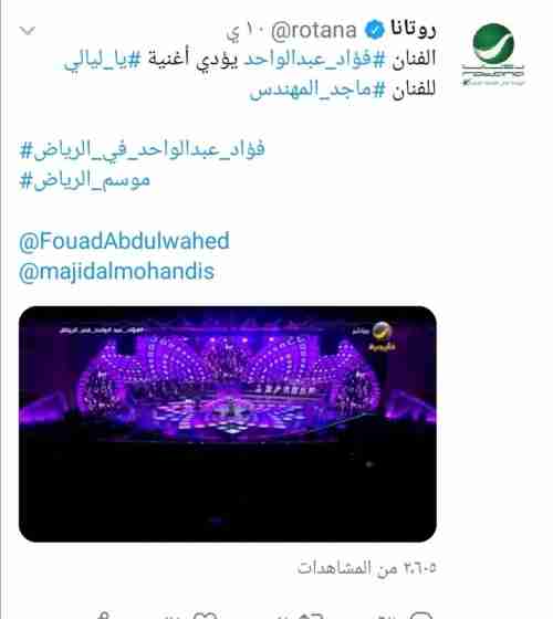 قناة روتانا تسرق الأغنية اليمنية ياليالي وتنسبها للمهندس العراقي