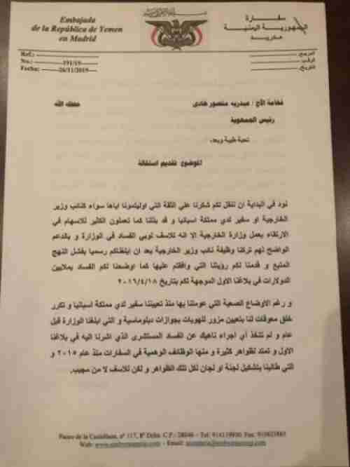 وثيقة : الميسري يكشف عن فساد حكومي بملايين الدولارات ثم يقدم استقالته الى الرئيس هادي 