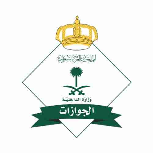 الجوازات السعودية تعلن عن تعديلات جديدة في نظام تاشيرات الخروج والعودة تسعد جميع المقيمين في المملكة