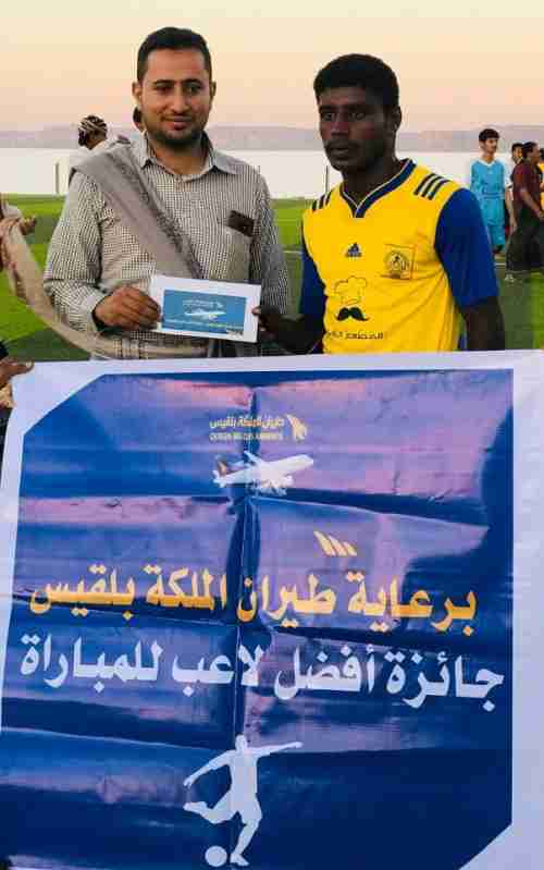 شبوة.. بطولة طيران الملكة بلقيس للأندية الراية نصاب يتخطى جاره شباب عبدان  بثلاثية