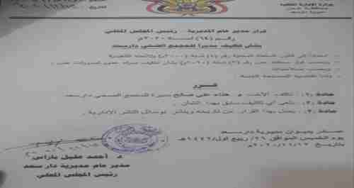 وثيقة- الاطاحة بمسؤولين صحيين واحالتهم للتحقيق في عدن