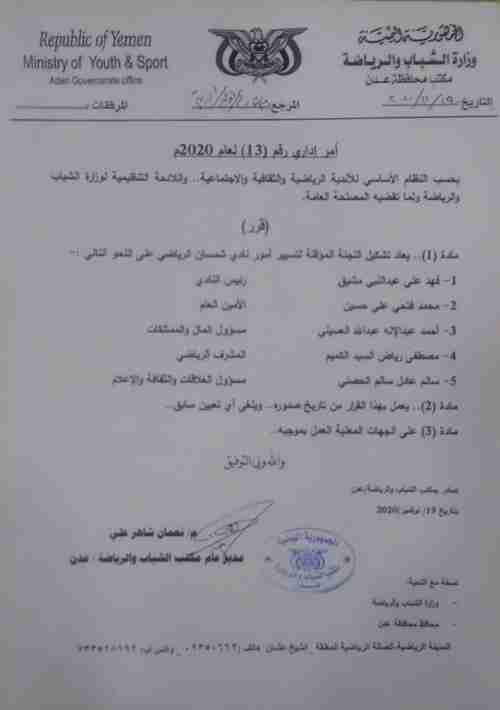 إعادة تشكيل اللجنة المؤقتة لنادي شمسان برئاسة فهد المشبق