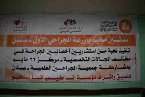 تدشين مخيم بازرعة الطبي  المجاني  بالعاصمة عدن 