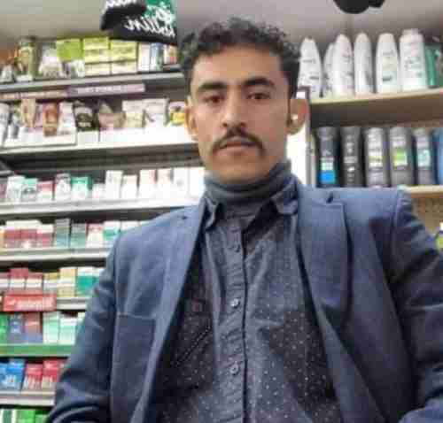 مصرع مغترب يمني أثناء مقاومته عصابة مسلحة داخل مقر عمله في أمريكا .. "الاسم والصورة"