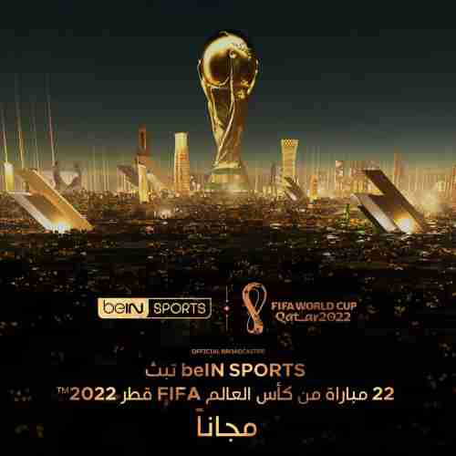 بي ان سبورت تفاجئ جمهور المونديال ب22مباراة مفتوحة 