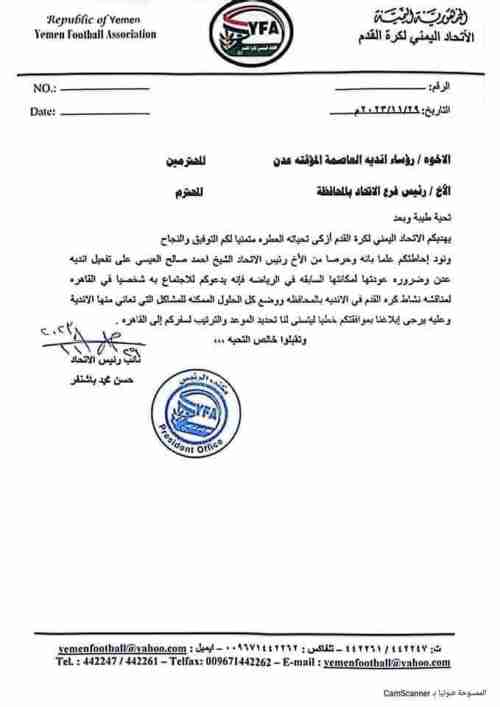 العيسي يدعو رؤساء أندية عدن للاجتماع في القاهرة 