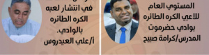 غداً : ورشة عمل لتصحيح مسار الكرة الطائرة بحضرموت الوادي والصحراء