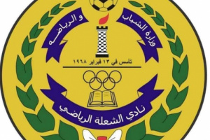 تكليف لجنة مصغرة لتسيير الأعمال بنادي الشعلة 