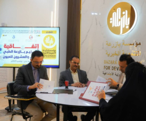 توقيع اتفاقية مخيم بازرعة الطبي الثاني والعشرين لعمليات العيون في عدن