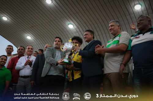 تتويج ابطال دوري عدن الممتاز 3