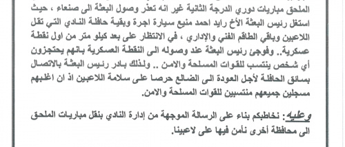 نادي النصر بالضالع يعلن انسحابه من تصفيات الدرجة الثانية حفاظًا على سلامة لاعبيه