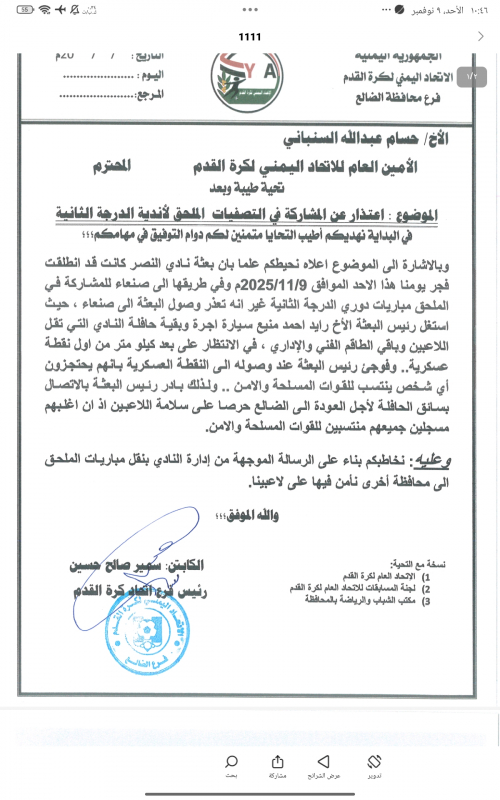 نادي النصر بالضالع يعلن انسحابه من تصفيات الدرجة الثانية حفاظًا على سلامة لاعبيه