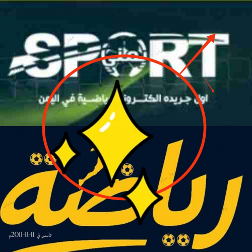 موقع "يمني سبورت" يُعلن تغيير اسمه إلى "رياضة" احتفاءً بمرور 15 عامًا على انطلاقه