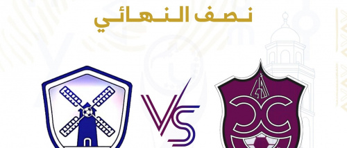 اليوم الجمعة وغدا السبت مواجهتي نصف نهائي كأس العاصمة عدن 