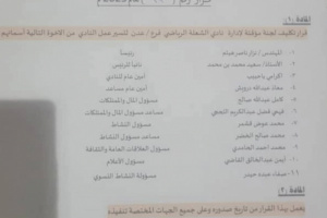 تشكيل لجنة مؤقتة لإدارة نادي الشعلة الرياضي بعدن